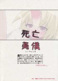 (Kouroumu 4) [Raiden Labo (Raiden)] Shibou Yuugi (Touhou Project) - page 26