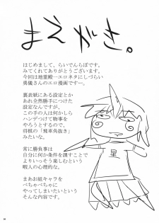 (Kouroumu 4) [Raiden Labo (Raiden)] Shibou Yuugi (Touhou Project) - page 3