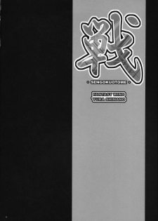 (C74) [FANTASY WIND (Shinano Yura)] IKUSA (Sengoku Otome) [English] [Hentaimaru] - page 3