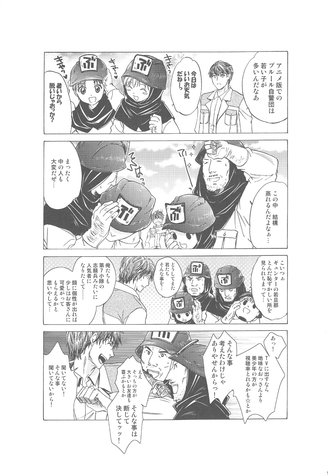 (C76) [Toko-ya] Zettai Zetsumei Gakeppuchi (Zettai Zetsumei Toshi 3) page 8 full