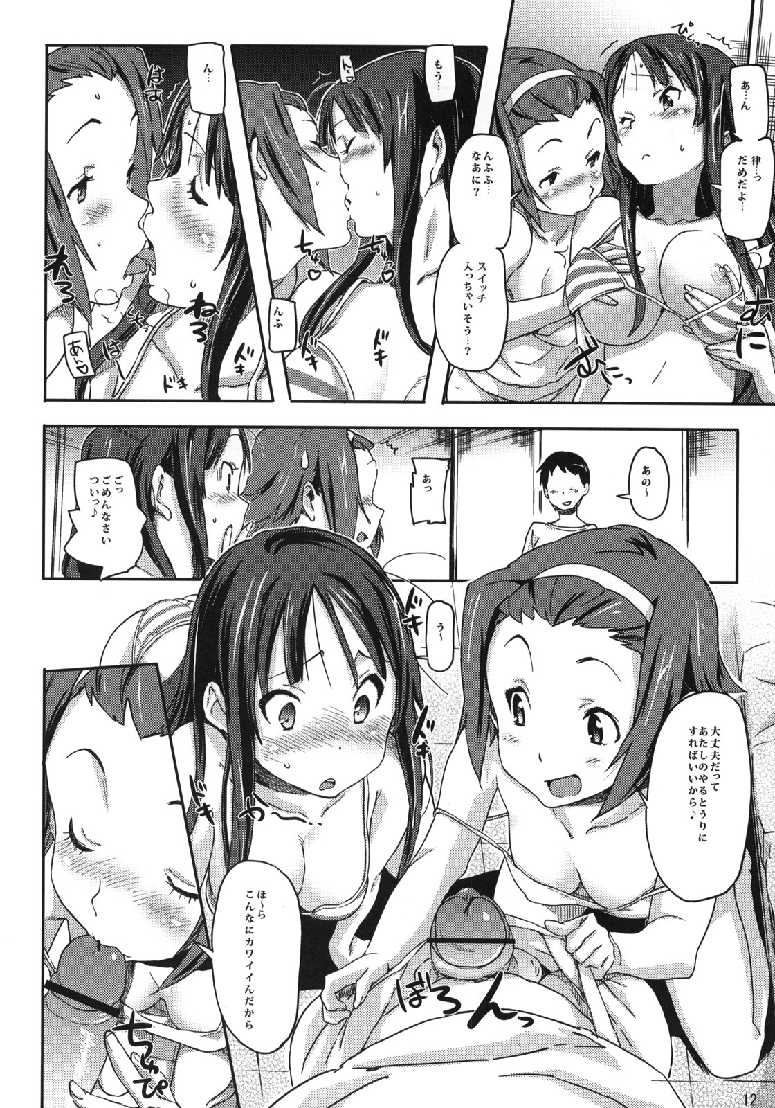 (C76) [Snob Nerd Works (Sameda Koban)] Hu-zoku! (K-ON!) page 13 full