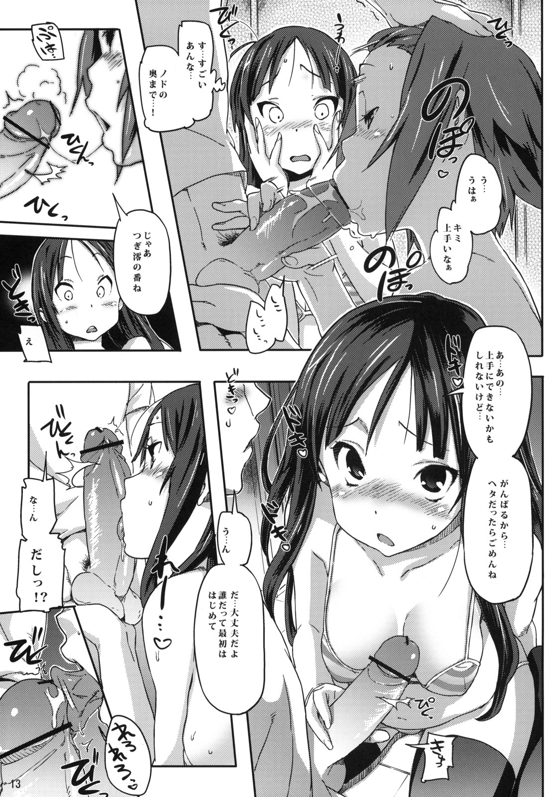 (C76) [Snob Nerd Works (Sameda Koban)] Hu-zoku! (K-ON!) page 14 full