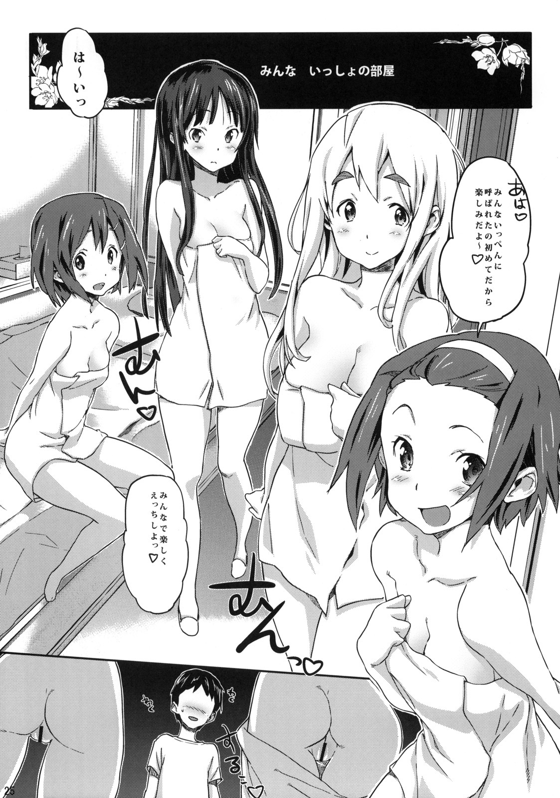 (C76) [Snob Nerd Works (Sameda Koban)] Hu-zoku! (K-ON!) page 26 full