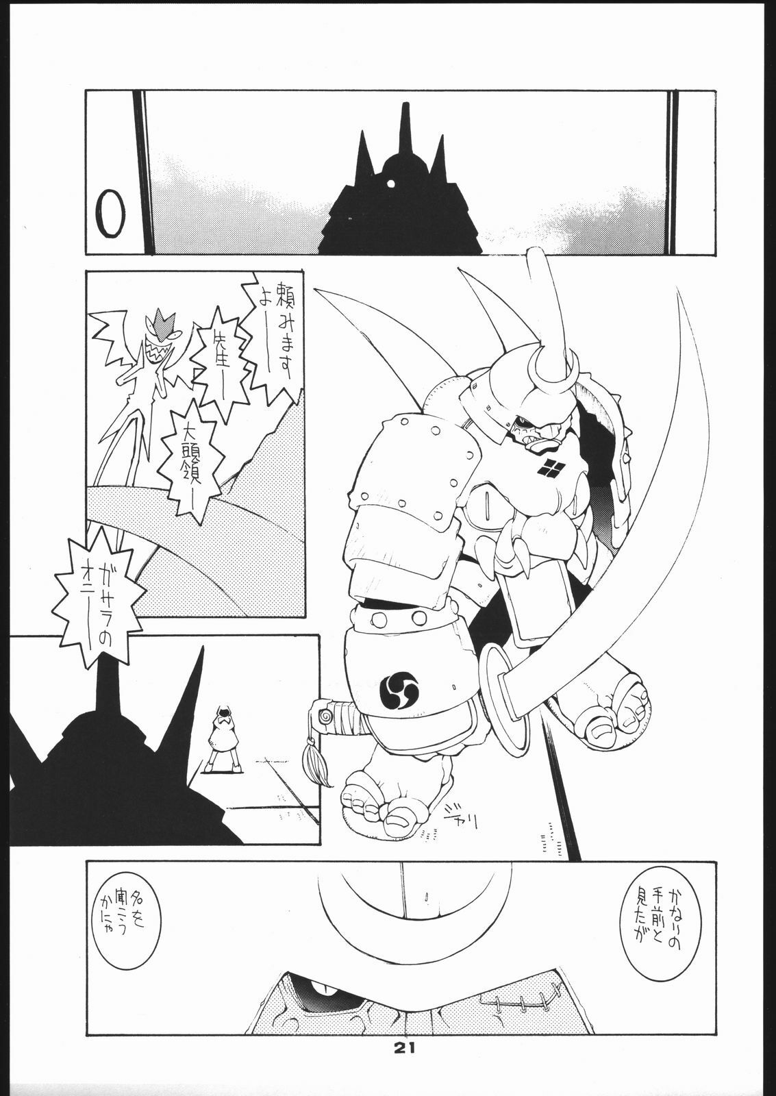 (C55) [Bakushiishi (Douman Seimeichou)] Nehan 5.2 (Darkstalkers) page 20 full