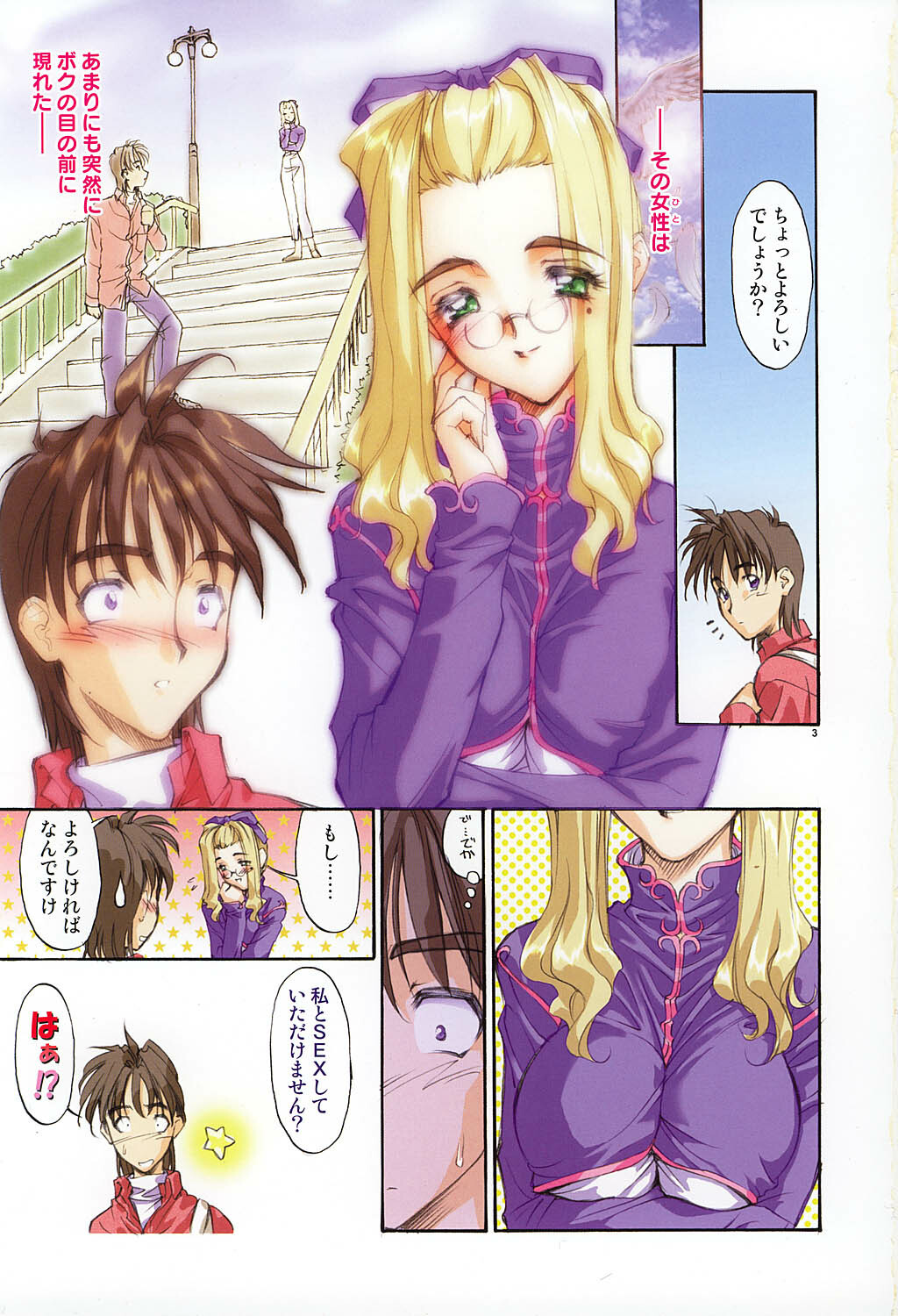 [Wanwandoh (Magaki Ryouta)] Angel Kiss page 2 full