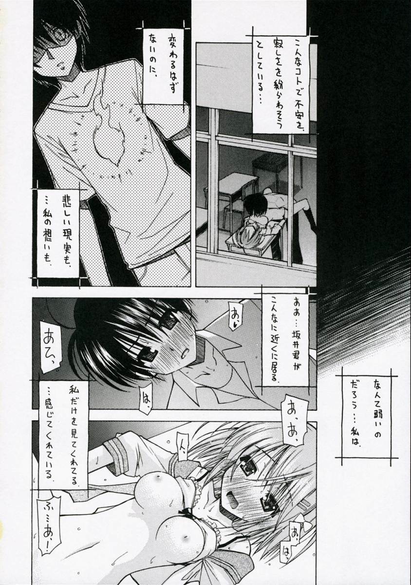 (C71) [Rolling Zonbies (Ogura Shuuichi)] with a you side (Shakugan no Shana) page 15 full