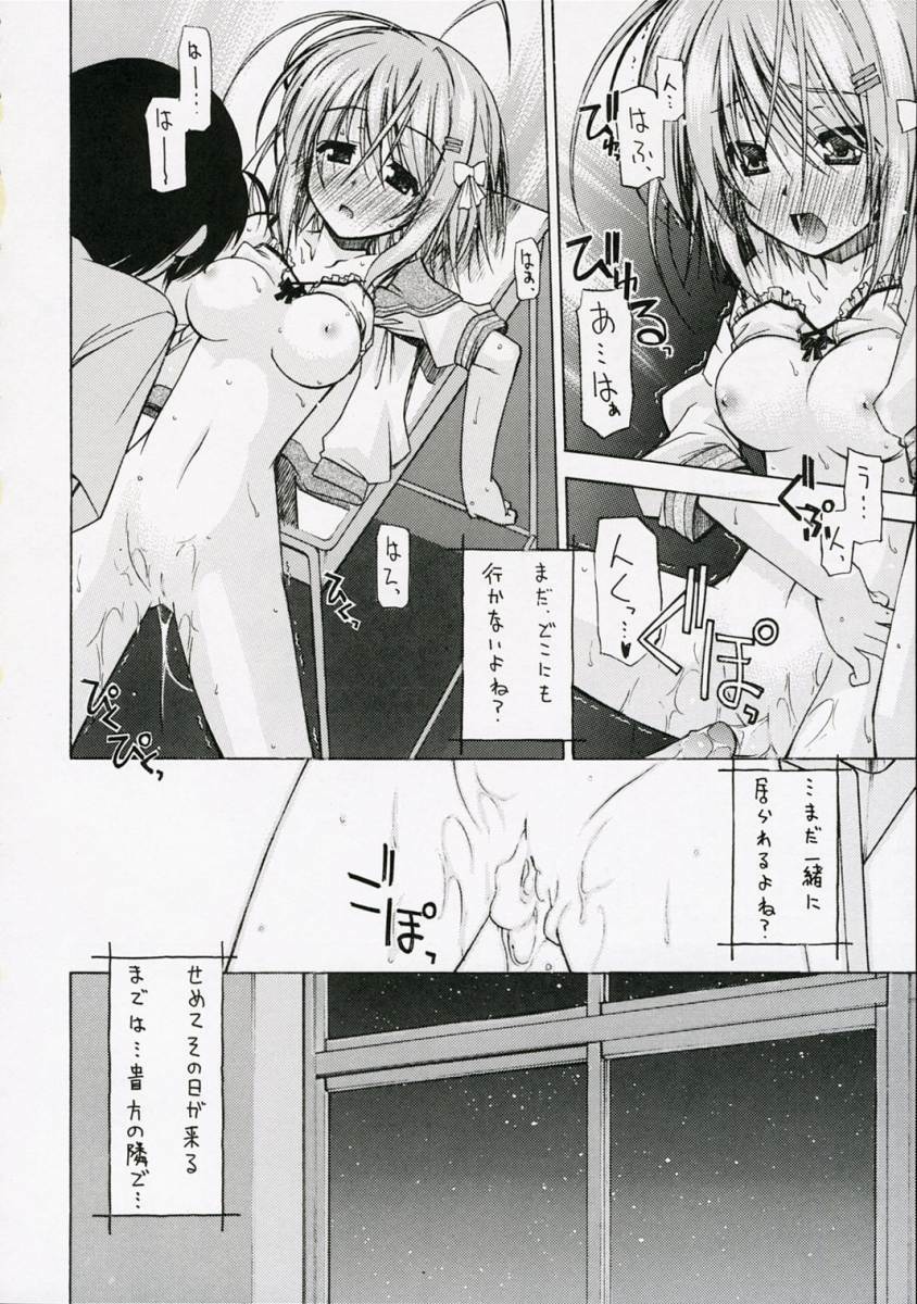 (C71) [Rolling Zonbies (Ogura Shuuichi)] with a you side (Shakugan no Shana) page 17 full