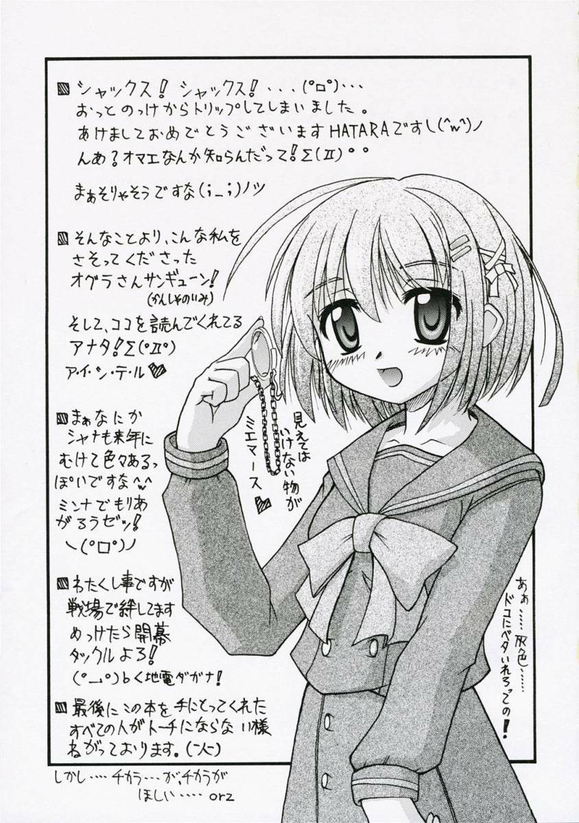 (C71) [Rolling Zonbies (Ogura Shuuichi)] with a you side (Shakugan no Shana) page 22 full