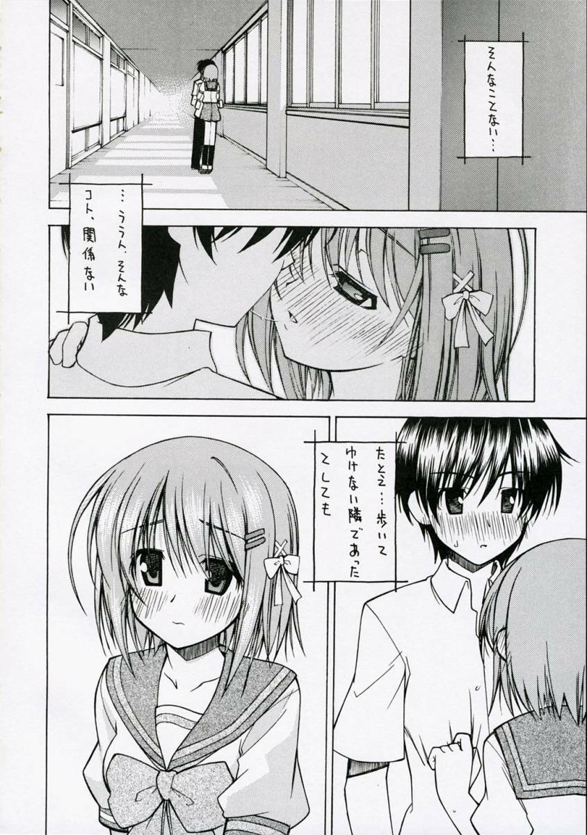 (C71) [Rolling Zonbies (Ogura Shuuichi)] with a you side (Shakugan no Shana) page 3 full