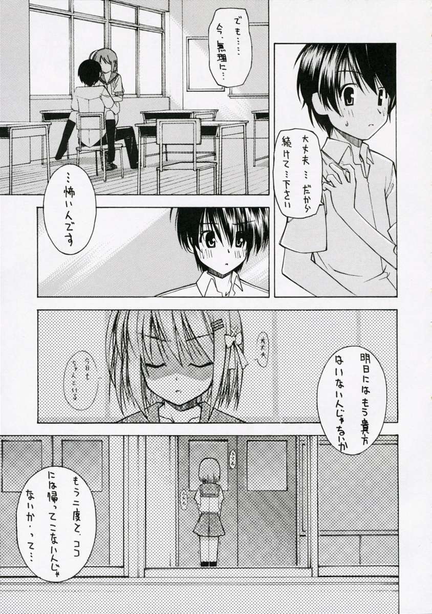 (C71) [Rolling Zonbies (Ogura Shuuichi)] with a you side (Shakugan no Shana) page 6 full