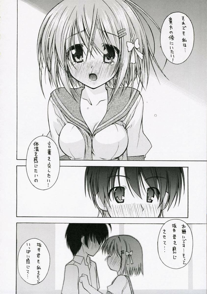 (C71) [Rolling Zonbies (Ogura Shuuichi)] with a you side (Shakugan no Shana) page 9 full