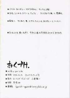 (C71) [Rolling Zonbies (Ogura Shuuichi)] with a you side (Shakugan no Shana) - page 23