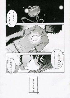 (C71) [Rolling Zonbies (Ogura Shuuichi)] with a you side (Shakugan no Shana) - page 2