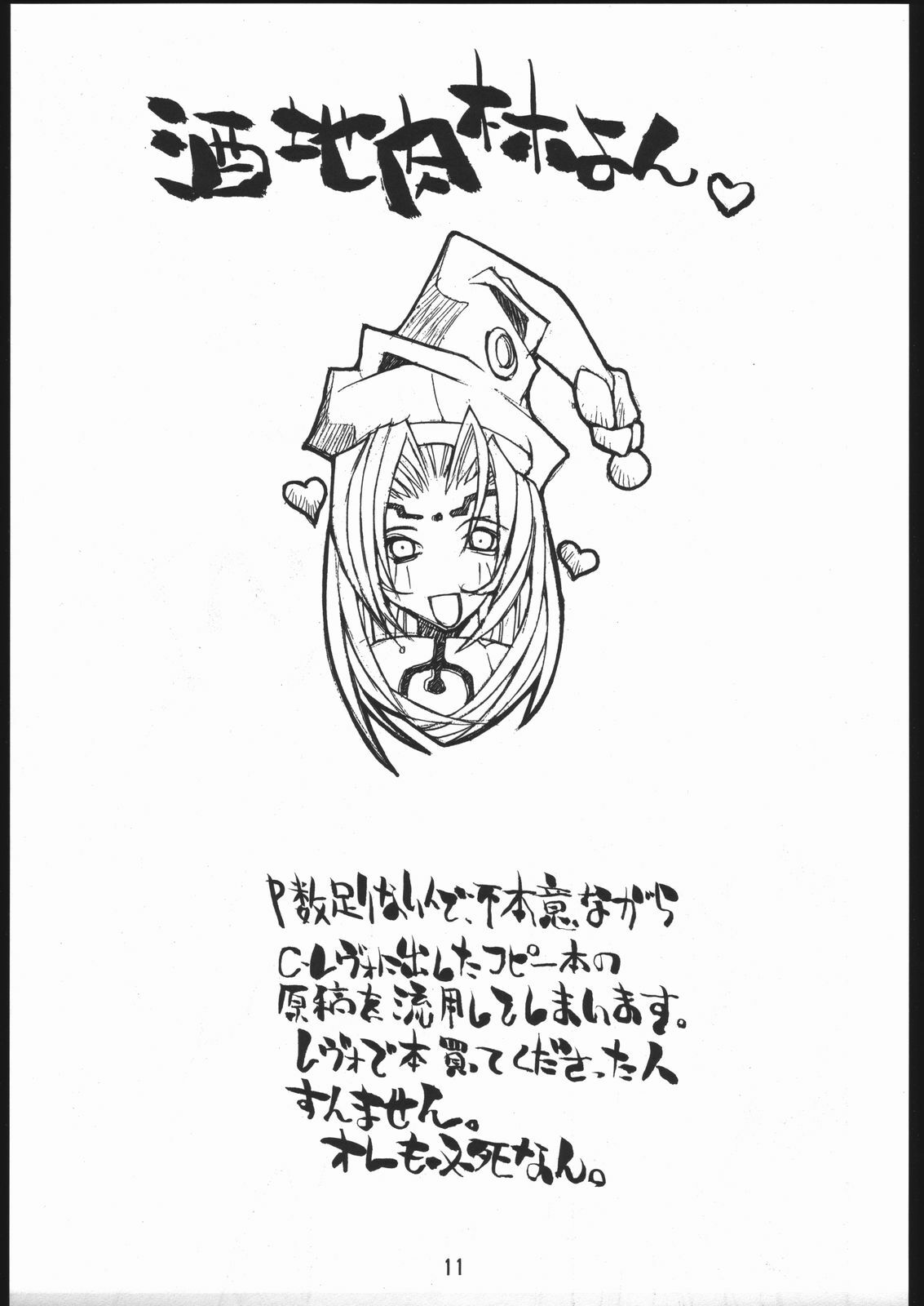 (C51) [Bakushiishi (Douman Seimeichou)] Nehan 4 (Various) page 10 full