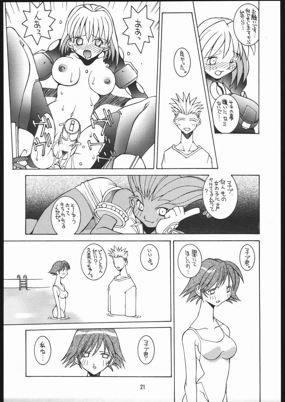 (C51) [Bakushiishi (Douman Seimeichou)] Nehan 4 (Various) page 20 full