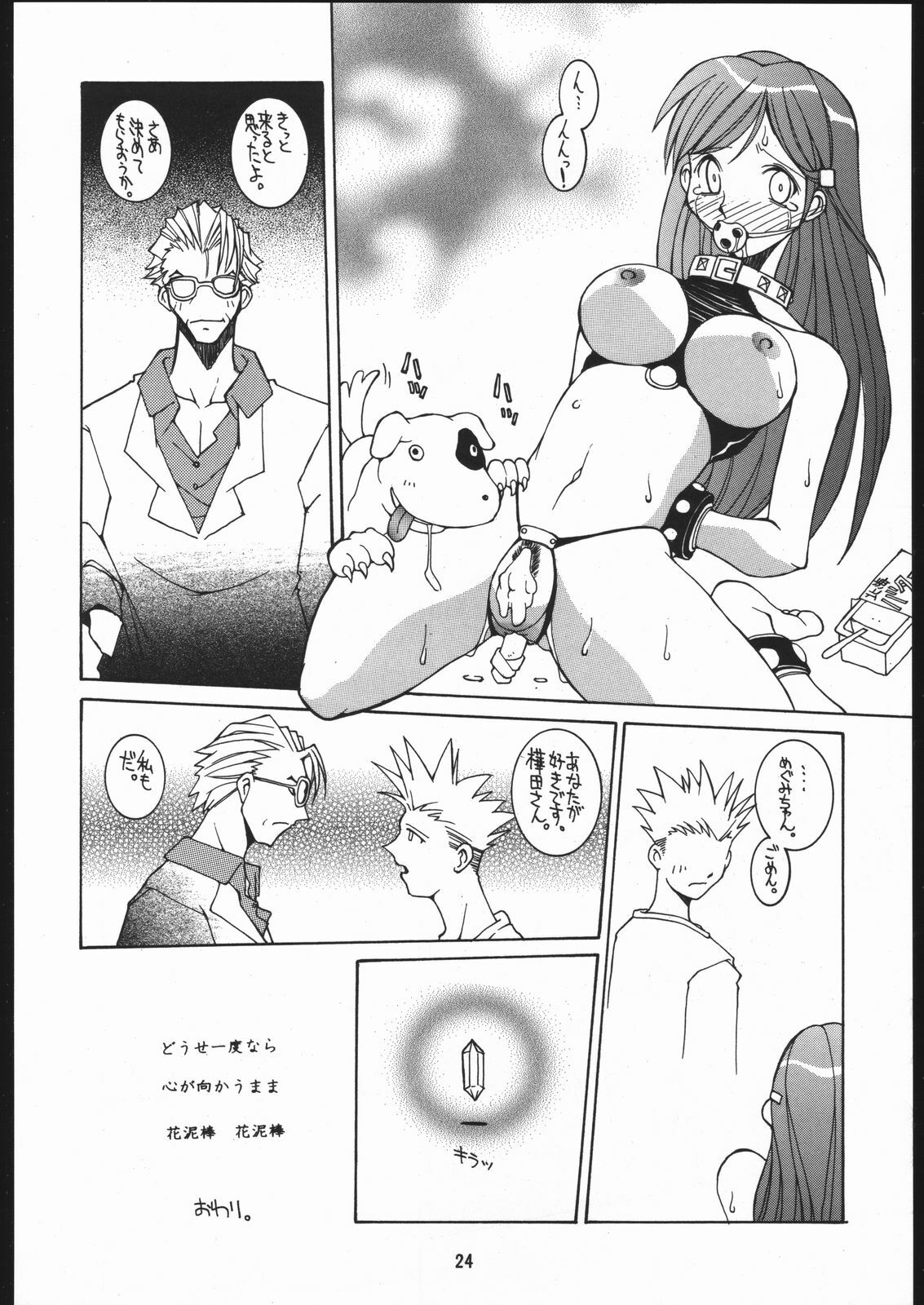 (C51) [Bakushiishi (Douman Seimeichou)] Nehan 4 (Various) page 23 full