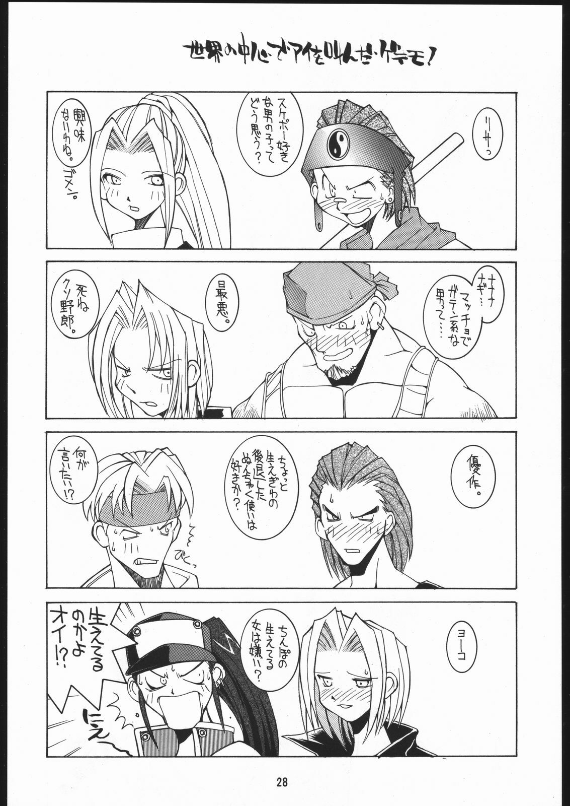 (C51) [Bakushiishi (Douman Seimeichou)] Nehan 4 (Various) page 27 full