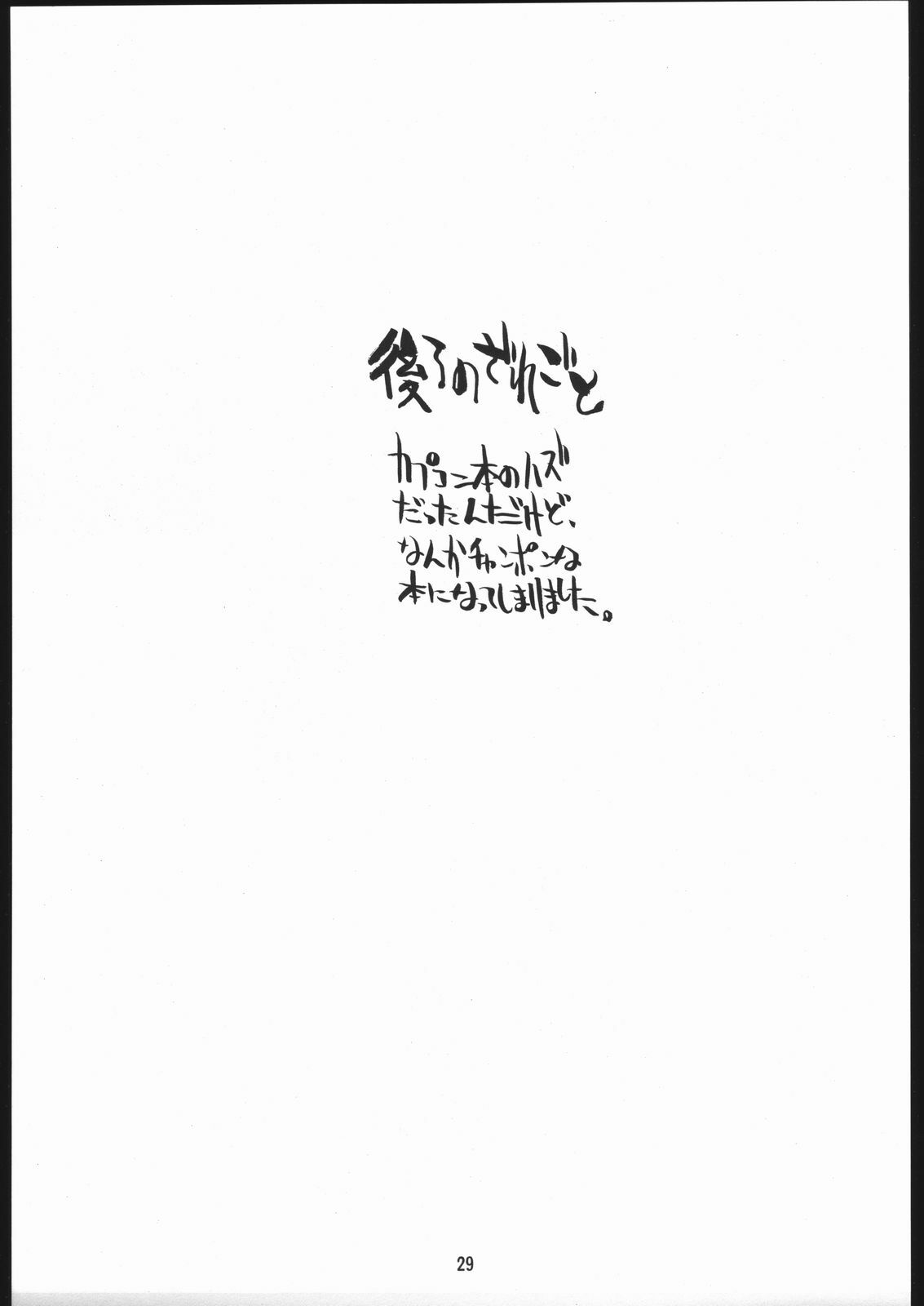 (C51) [Bakushiishi (Douman Seimeichou)] Nehan 4 (Various) page 28 full