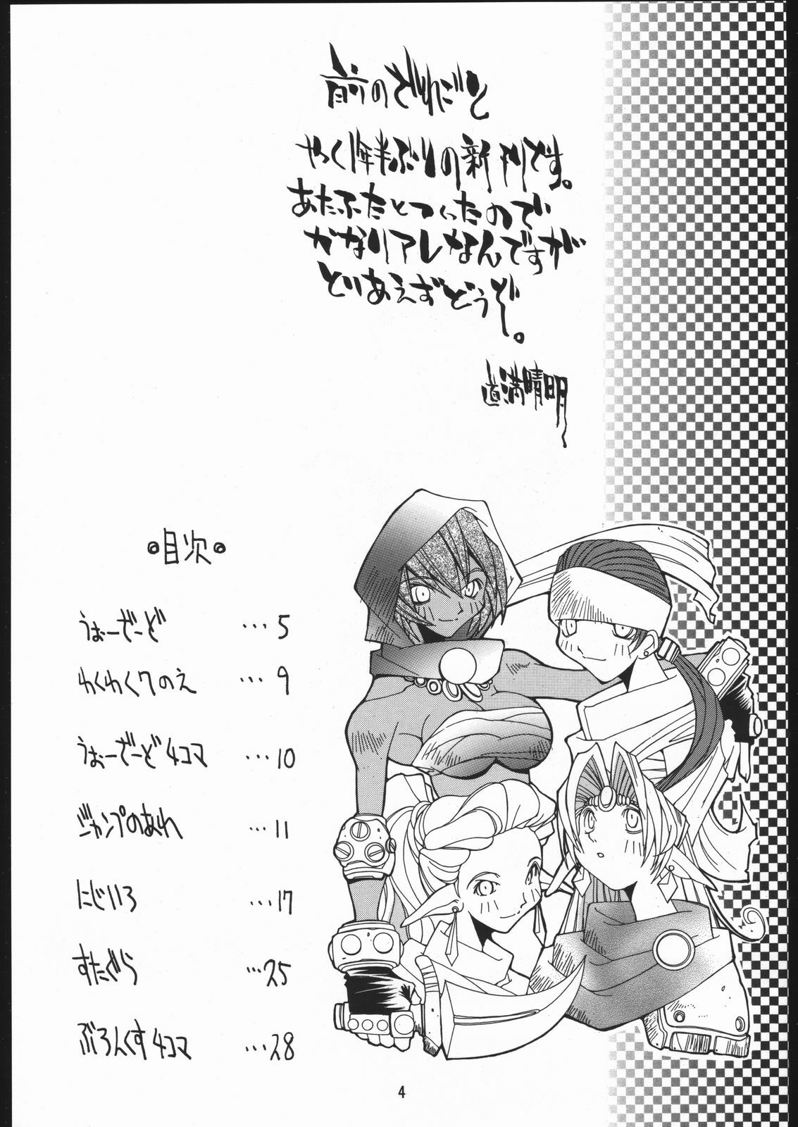 (C51) [Bakushiishi (Douman Seimeichou)] Nehan 4 (Various) page 3 full