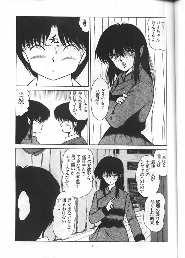 (C39) [V-MAX Henshuubu (Sakura Kumi)] Konron (3x3 Eyes) page 10 full