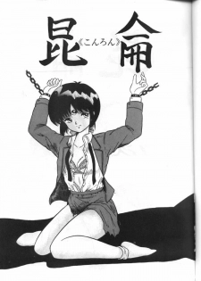 (C39) [V-MAX Henshuubu (Sakura Kumi)] Konron (3x3 Eyes) - page 2