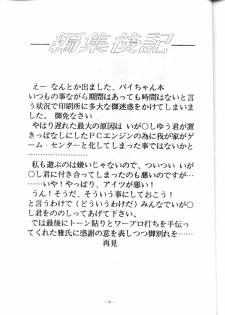 (C39) [V-MAX Henshuubu (Sakura Kumi)] Konron (3x3 Eyes) - page 36