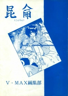 (C39) [V-MAX Henshuubu (Sakura Kumi)] Konron (3x3 Eyes) - page 38