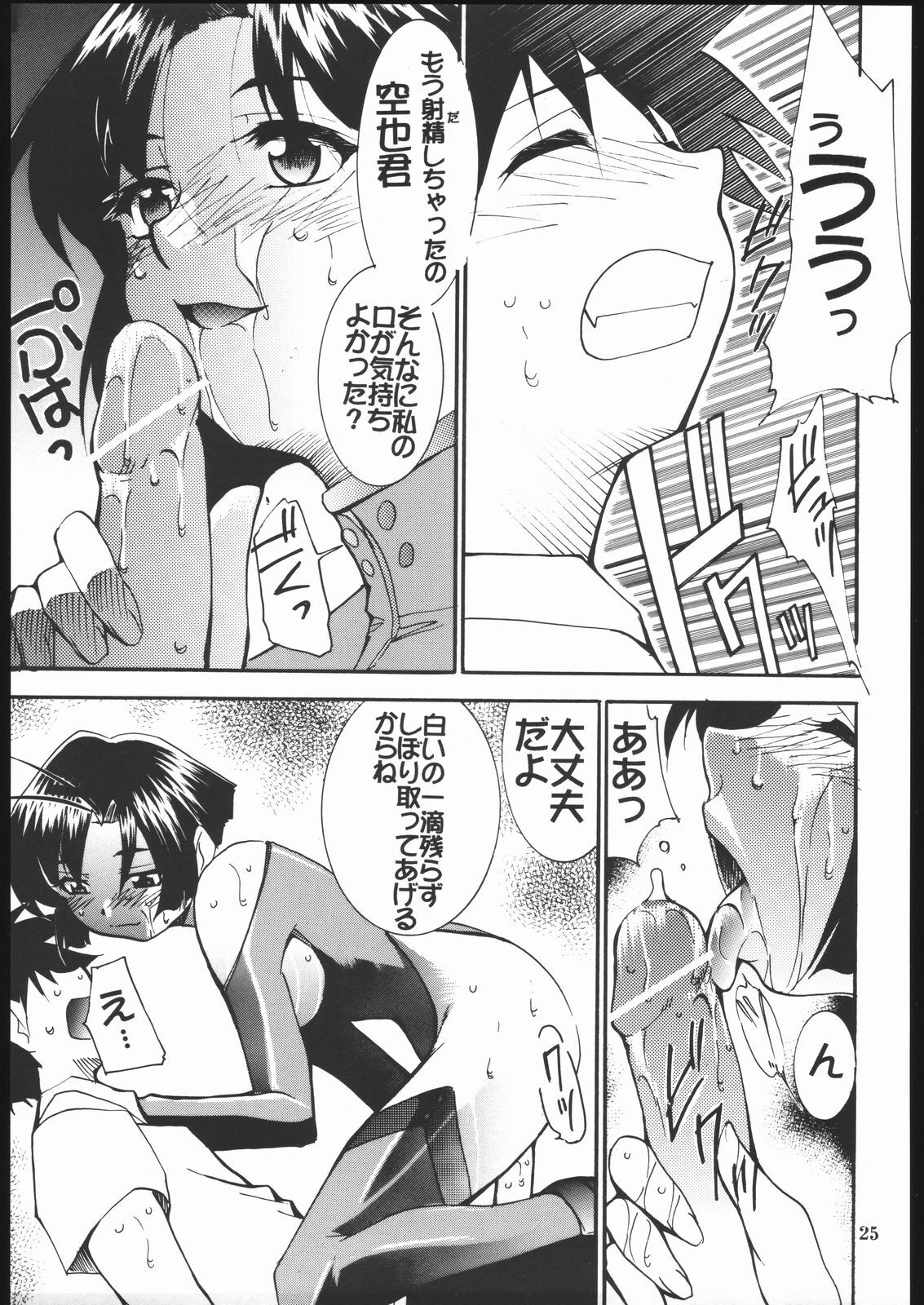 (C67) [Studio Kimigabuchi (Kimimaru, Waka)] School Champlu (School Rumble, Haja Kyosei Great Dangaioh) page 24 full