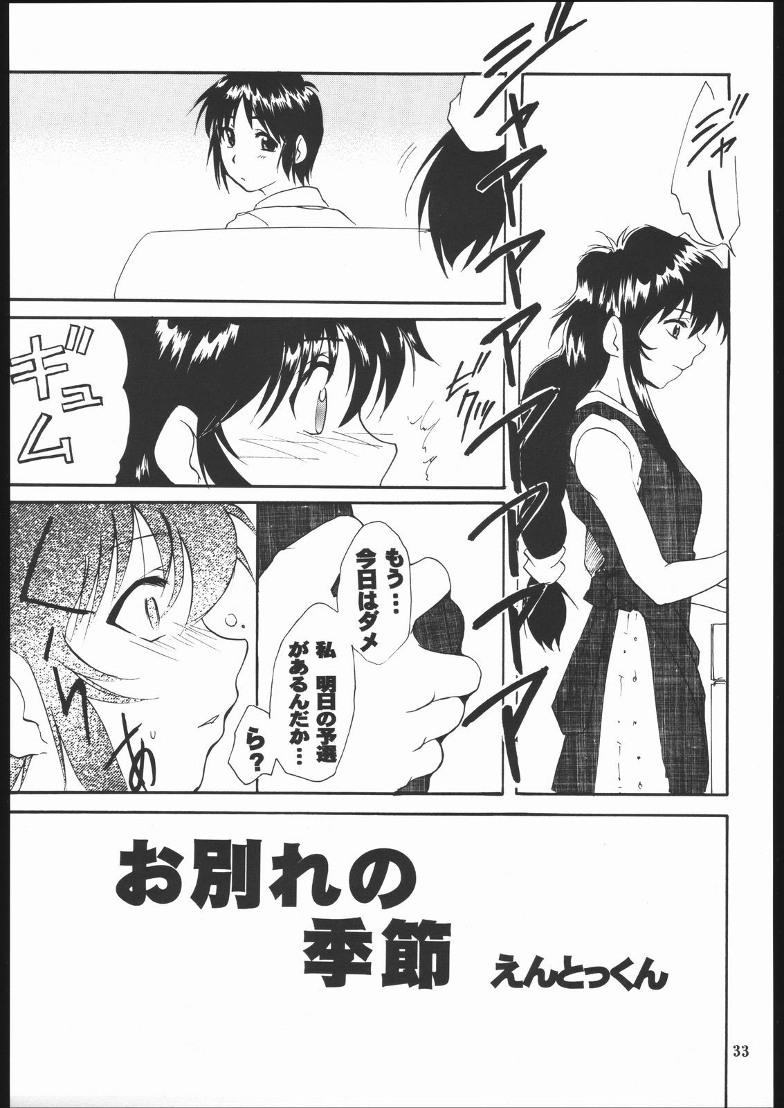 (C67) [Studio Kimigabuchi (Kimimaru, Waka)] School Champlu (School Rumble, Haja Kyosei Great Dangaioh) page 32 full