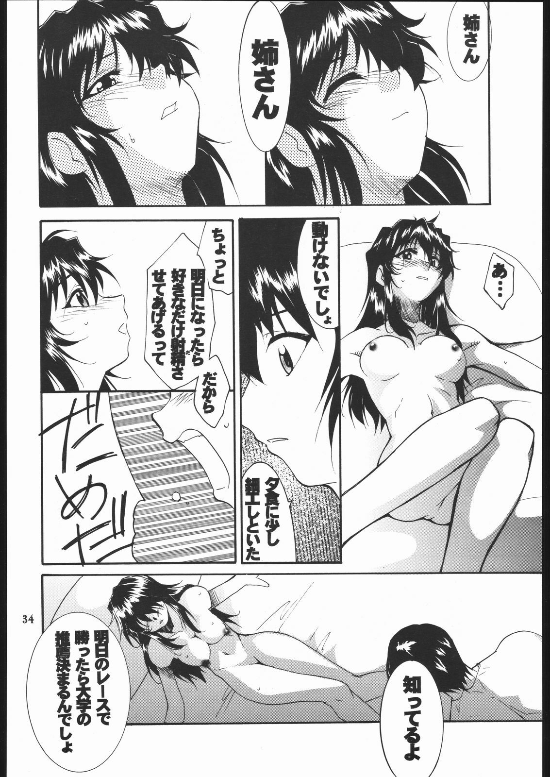 (C67) [Studio Kimigabuchi (Kimimaru, Waka)] School Champlu (School Rumble, Haja Kyosei Great Dangaioh) page 33 full