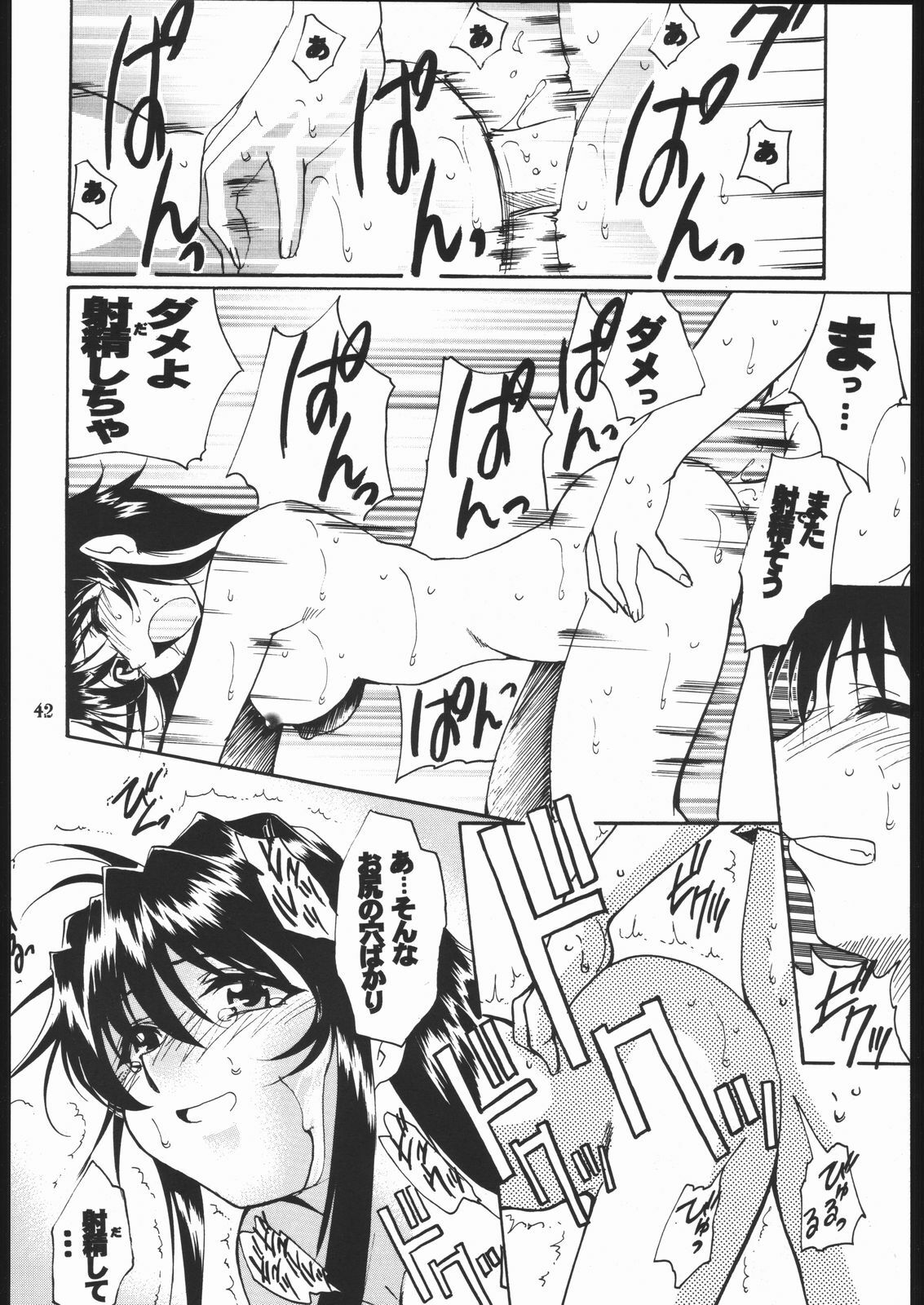 (C67) [Studio Kimigabuchi (Kimimaru, Waka)] School Champlu (School Rumble, Haja Kyosei Great Dangaioh) page 41 full