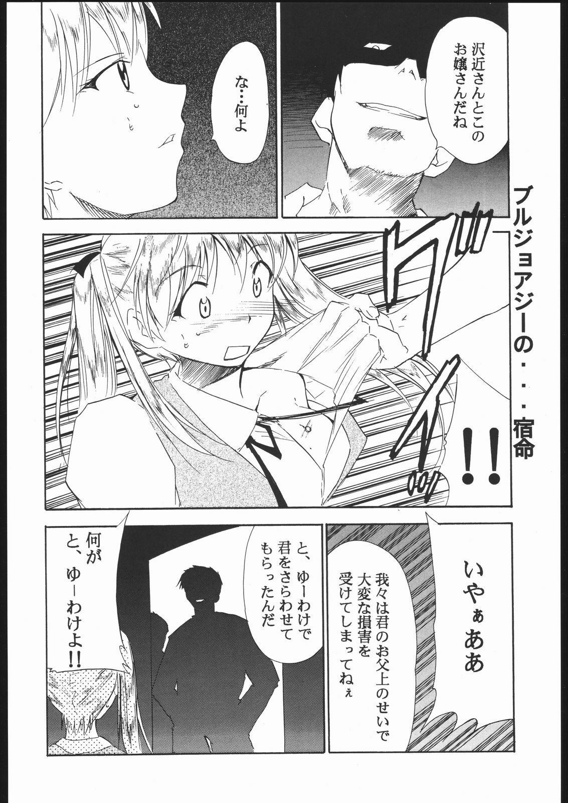 (C67) [Studio Kimigabuchi (Kimimaru, Waka)] School Champlu (School Rumble, Haja Kyosei Great Dangaioh) page 5 full