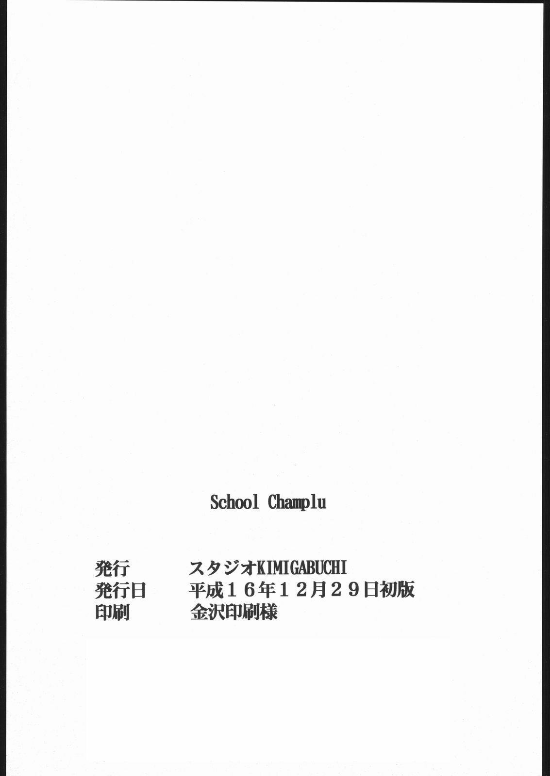 (C67) [Studio Kimigabuchi (Kimimaru, Waka)] School Champlu (School Rumble, Haja Kyosei Great Dangaioh) page 65 full