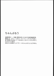 (C67) [Studio Kimigabuchi (Kimimaru, Waka)] School Champlu (School Rumble, Haja Kyosei Great Dangaioh) - page 2