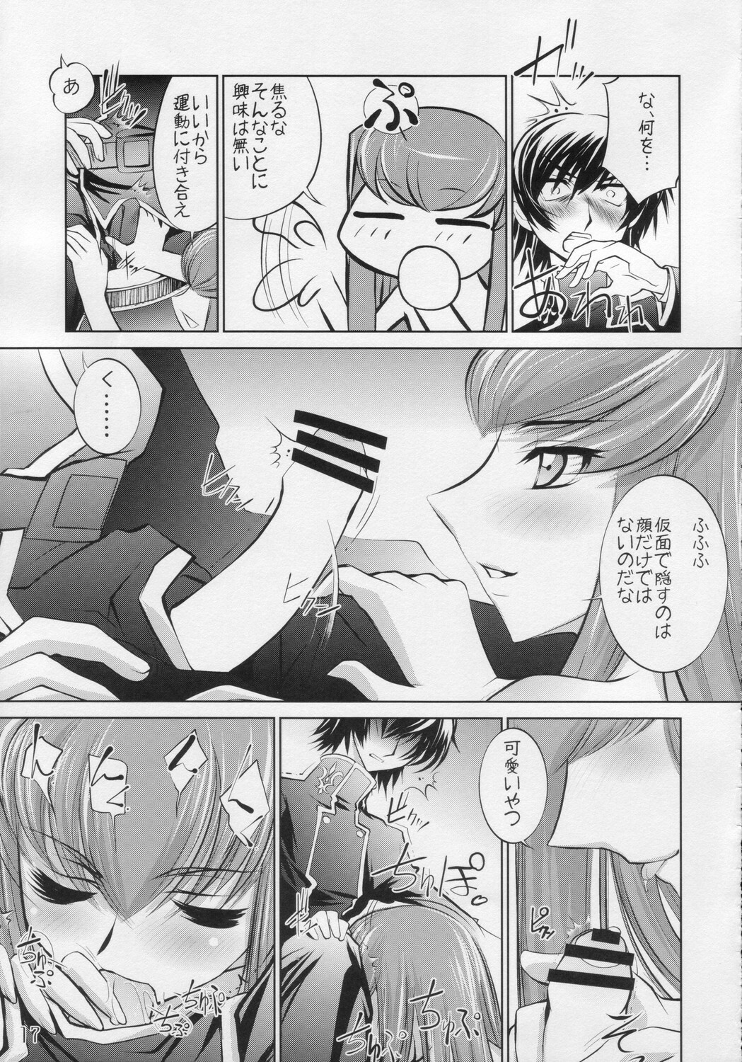 (C71) [Sashichigai-dan (Kusano Kouichi, RAYMON)] Yoru No Kishidan (CODE GEASS: Lelouch of the Rebellion) page 16 full