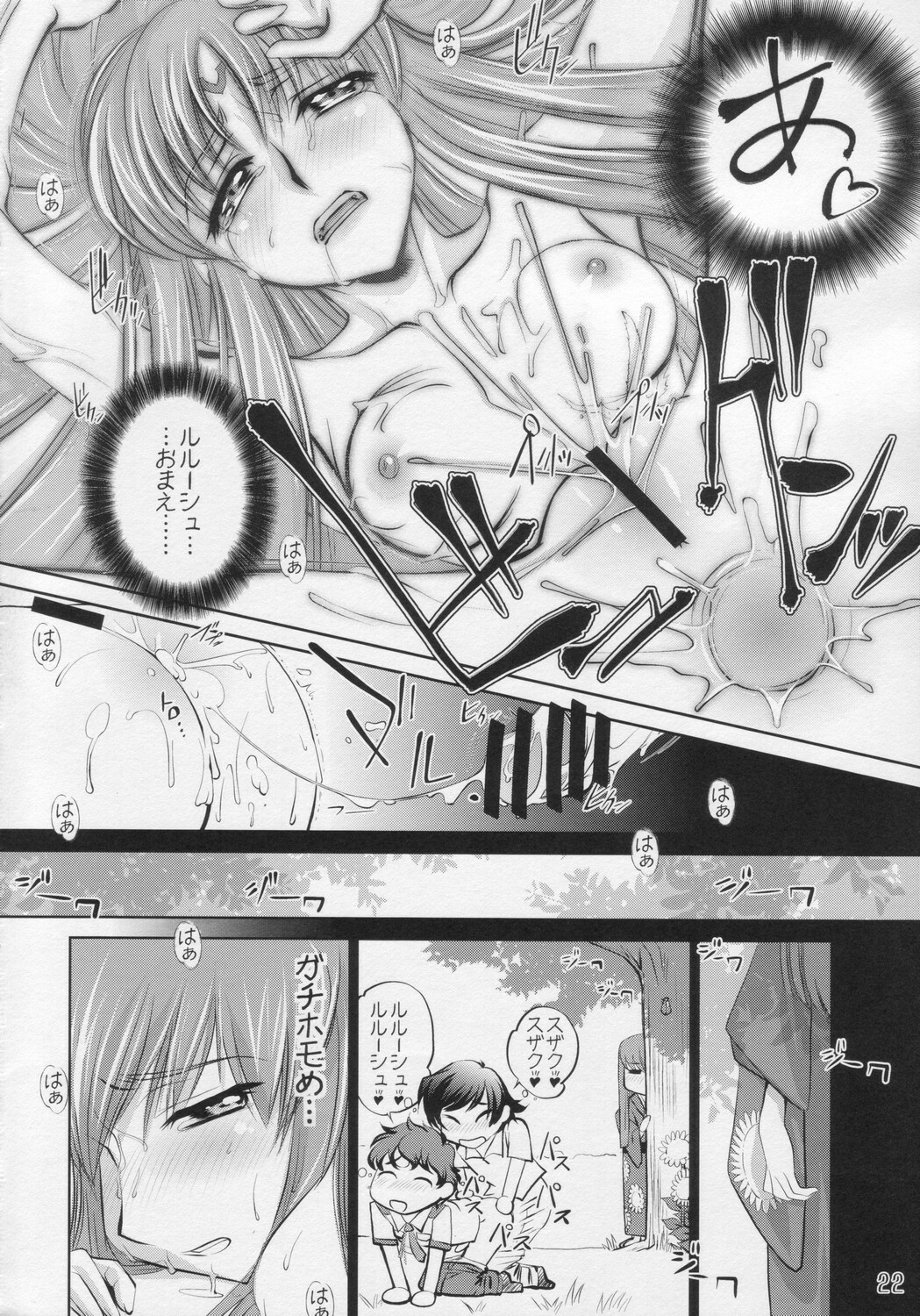 (C71) [Sashichigai-dan (Kusano Kouichi, RAYMON)] Yoru No Kishidan (CODE GEASS: Lelouch of the Rebellion) page 21 full