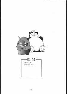 (C54) [Bakushiishi (Douman Seimeichou)] Nehan 5 (Darkstalkers) - page 21