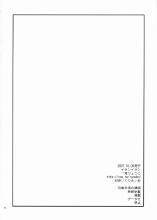 (SC37) [YLANG-YLANG (Ichie Ryouko)] Zetsubou Switch (Sayonara Zetsubou Sensei) - page 17