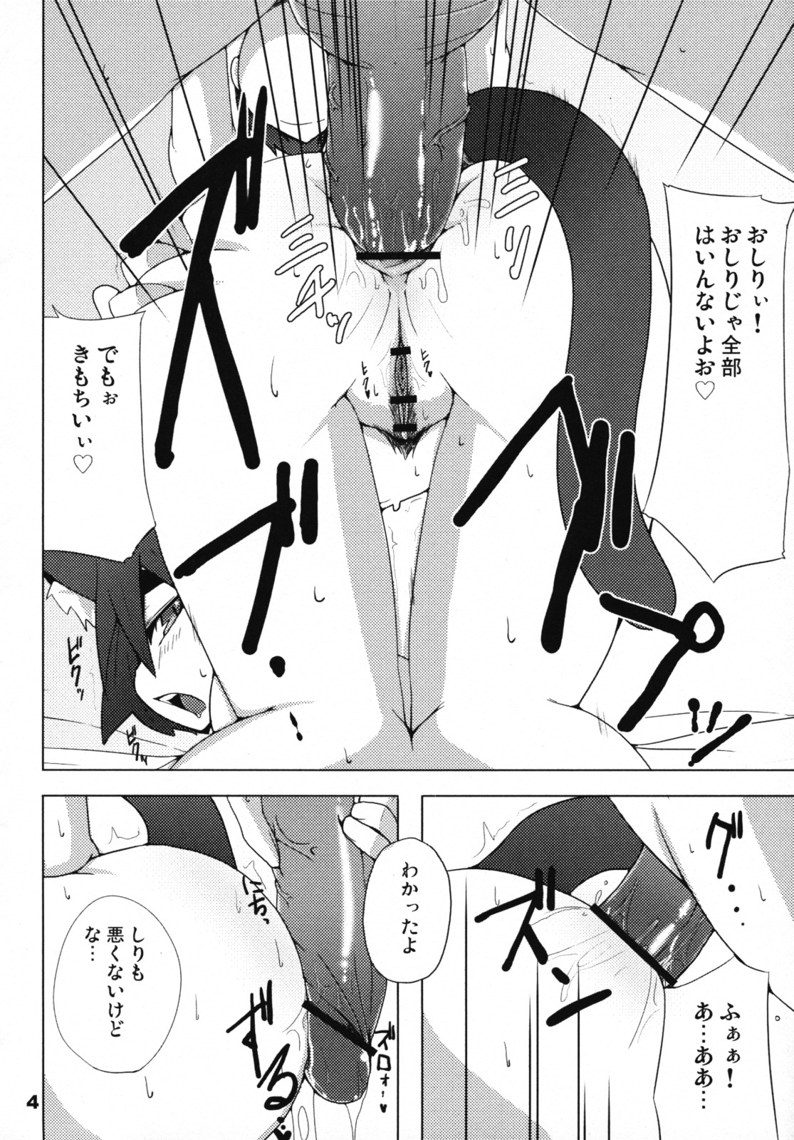 (SC34) [Raiden Labo (Raiden)] Hot Tail page 3 full