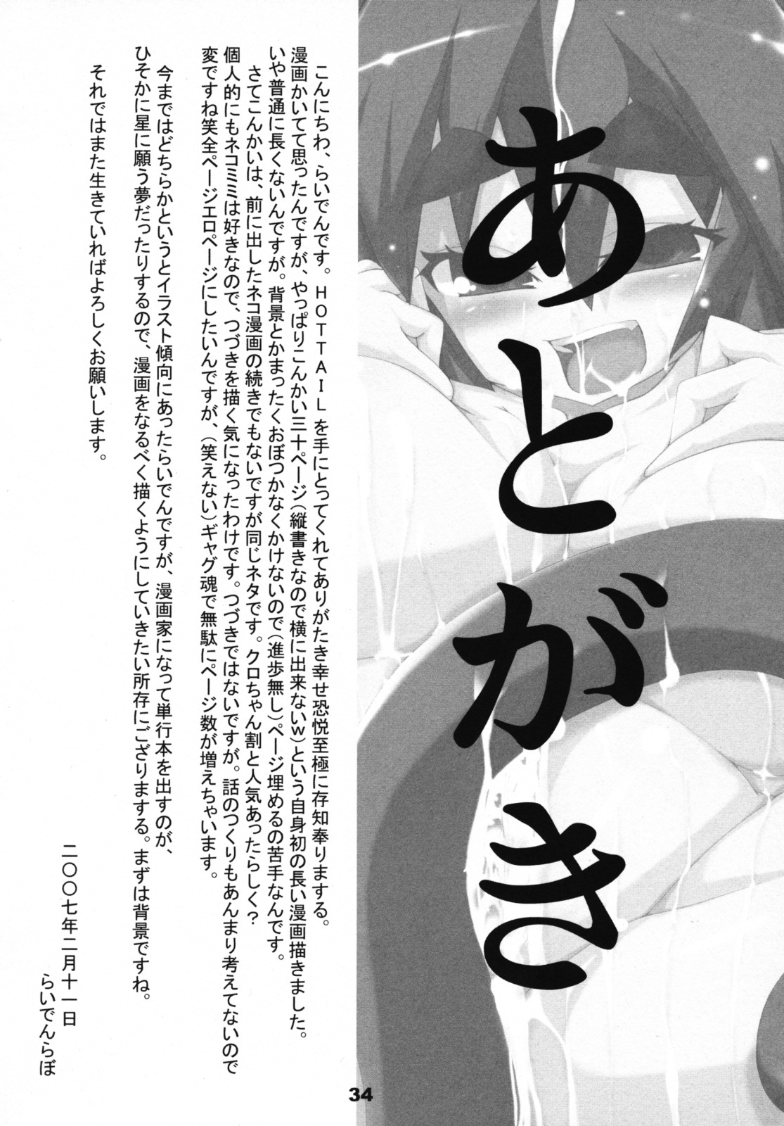 (SC34) [Raiden Labo (Raiden)] Hot Tail page 34 full