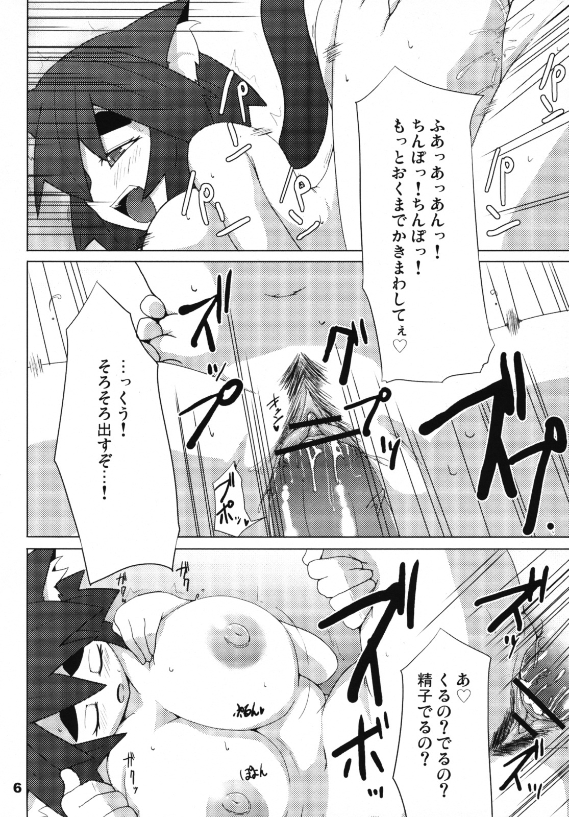 (SC34) [Raiden Labo (Raiden)] Hot Tail page 5 full