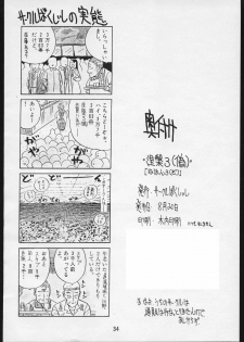 [Bakushiishi (Douman Seimeichou)] Nehan 3 (Nise) (Various) - page 33