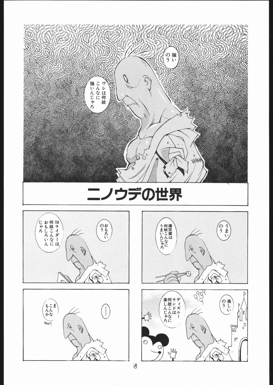 (C57) [Bakushiishi (Douman Seimeichou)] Nehan 04 (Various) page 17 full