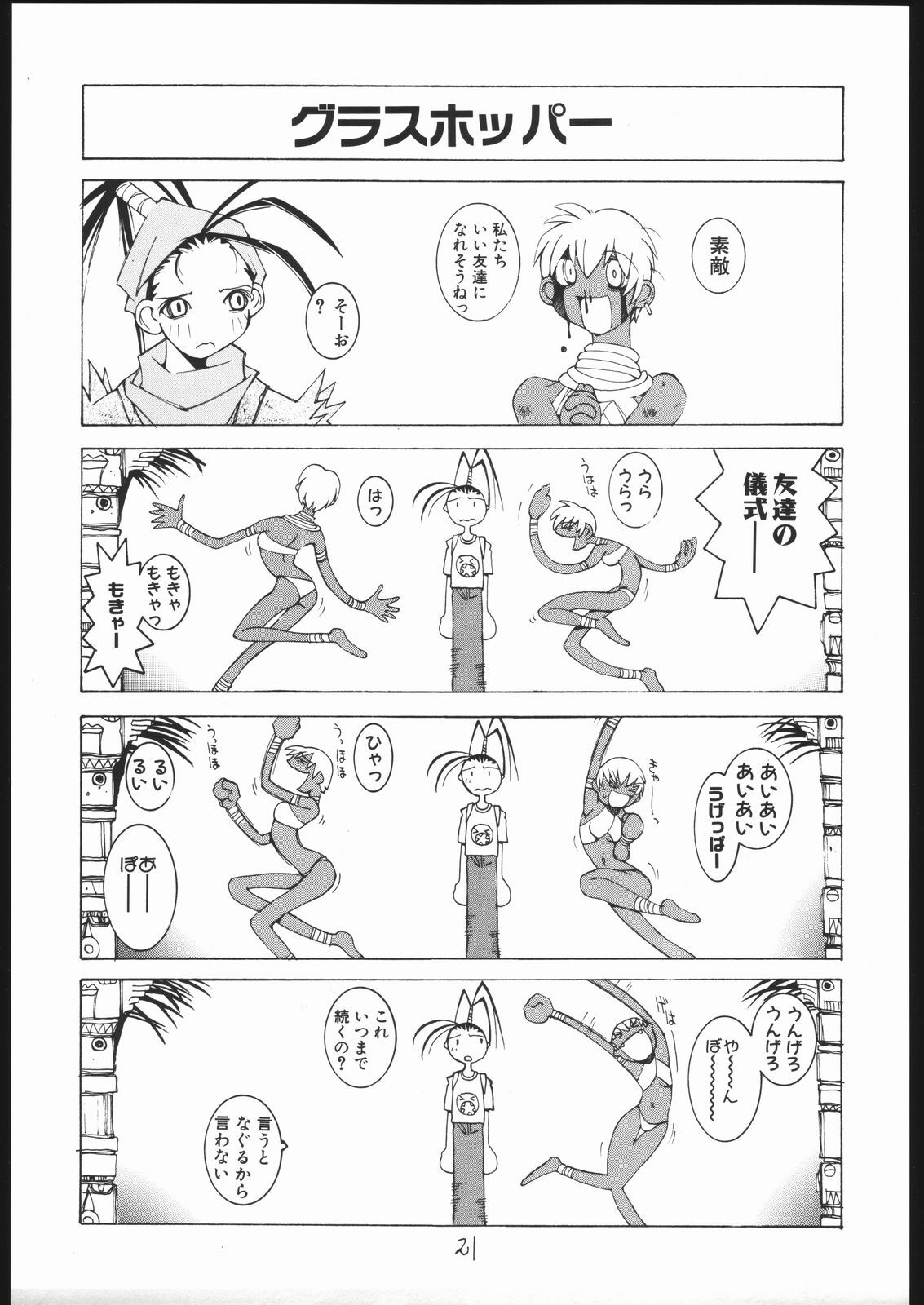 (C57) [Bakushiishi (Douman Seimeichou)] Nehan 04 (Various) page 20 full