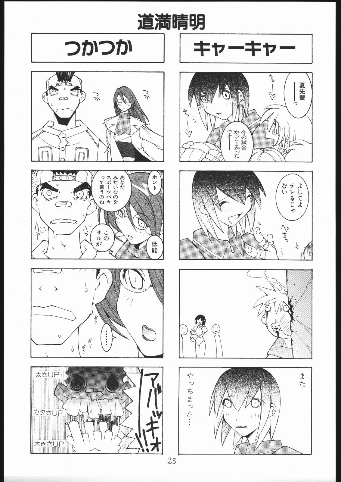 (C57) [Bakushiishi (Douman Seimeichou)] Nehan 04 (Various) page 22 full