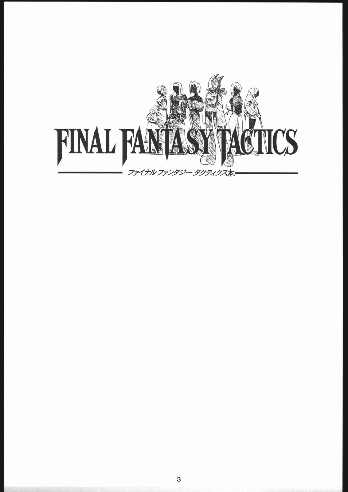 (C53) [Bakushiishi (Douman Seimeichou)] Final Fantasy Tactics Hon (Final Fantasy Tactics) page 2 full