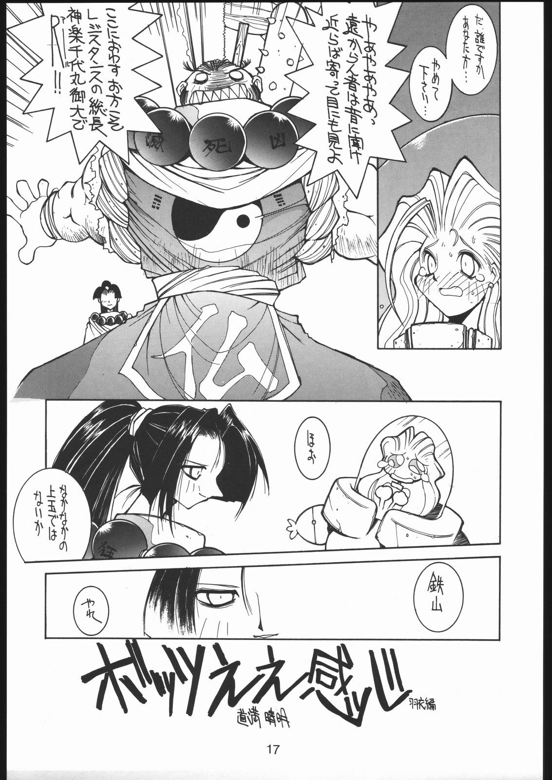 (CR19) [Bakushiishi (Douman Seimeichou)] Nehan Zero (Various) page 16 full