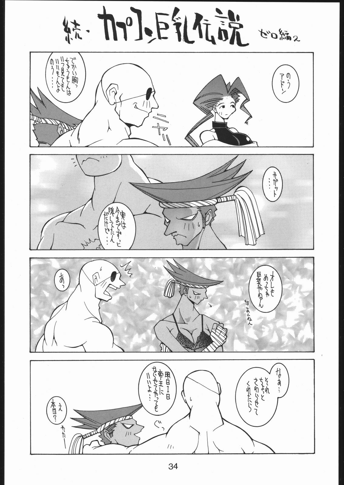 (CR19) [Bakushiishi (Douman Seimeichou)] Nehan Zero (Various) page 33 full