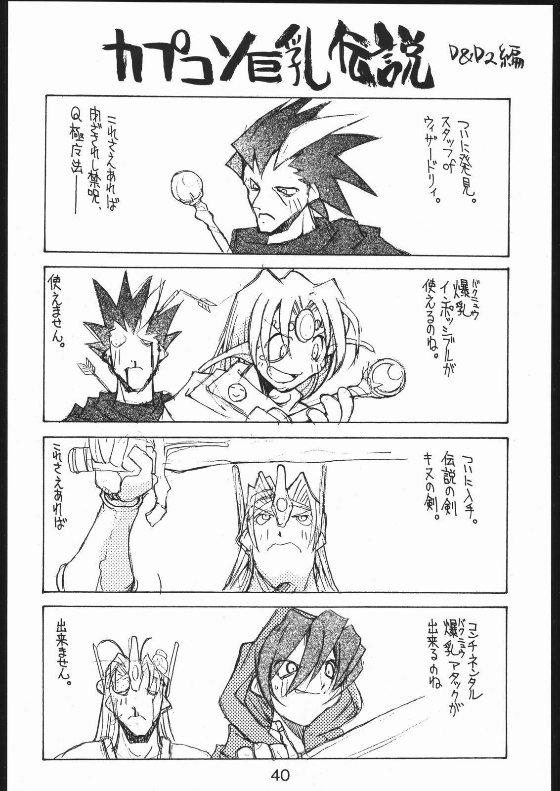 (CR19) [Bakushiishi (Douman Seimeichou)] Nehan Zero (Various) page 39 full