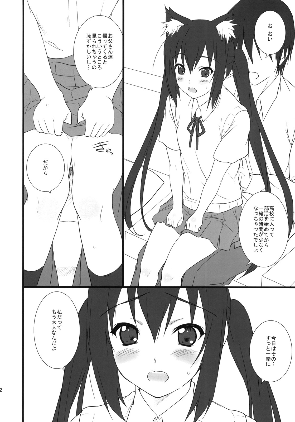 (C76) [Heaven's Gate (Andou Tomoya)] Neko Biyori -Nakano Azusa- (K-ON!) page 11 full